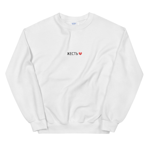 Жесть 💔 Unisex Sweatshirt