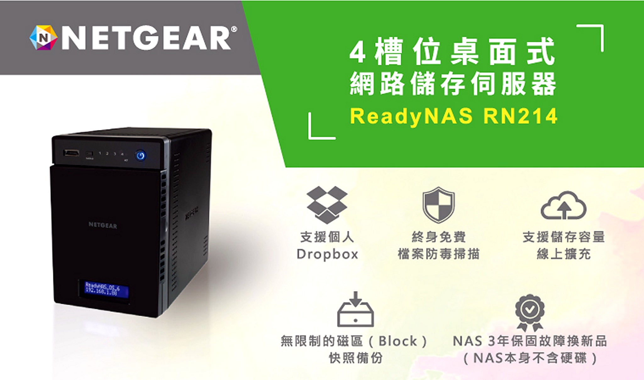 NETGEAR ReadyNAS 214 NAS（4-Bay）｜NETGEAR STORE 網上旗艦店