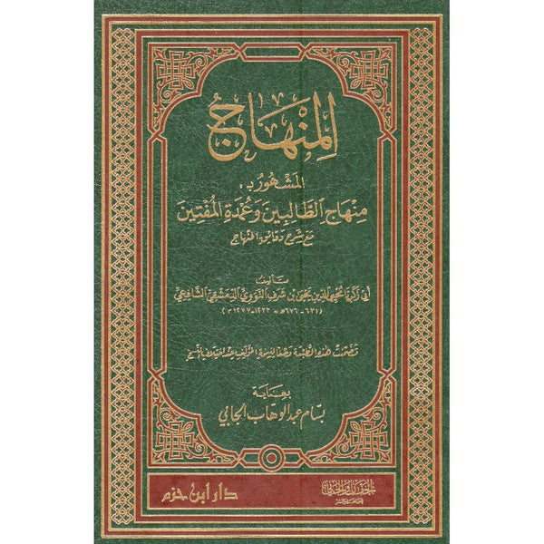 Al-Minhaj