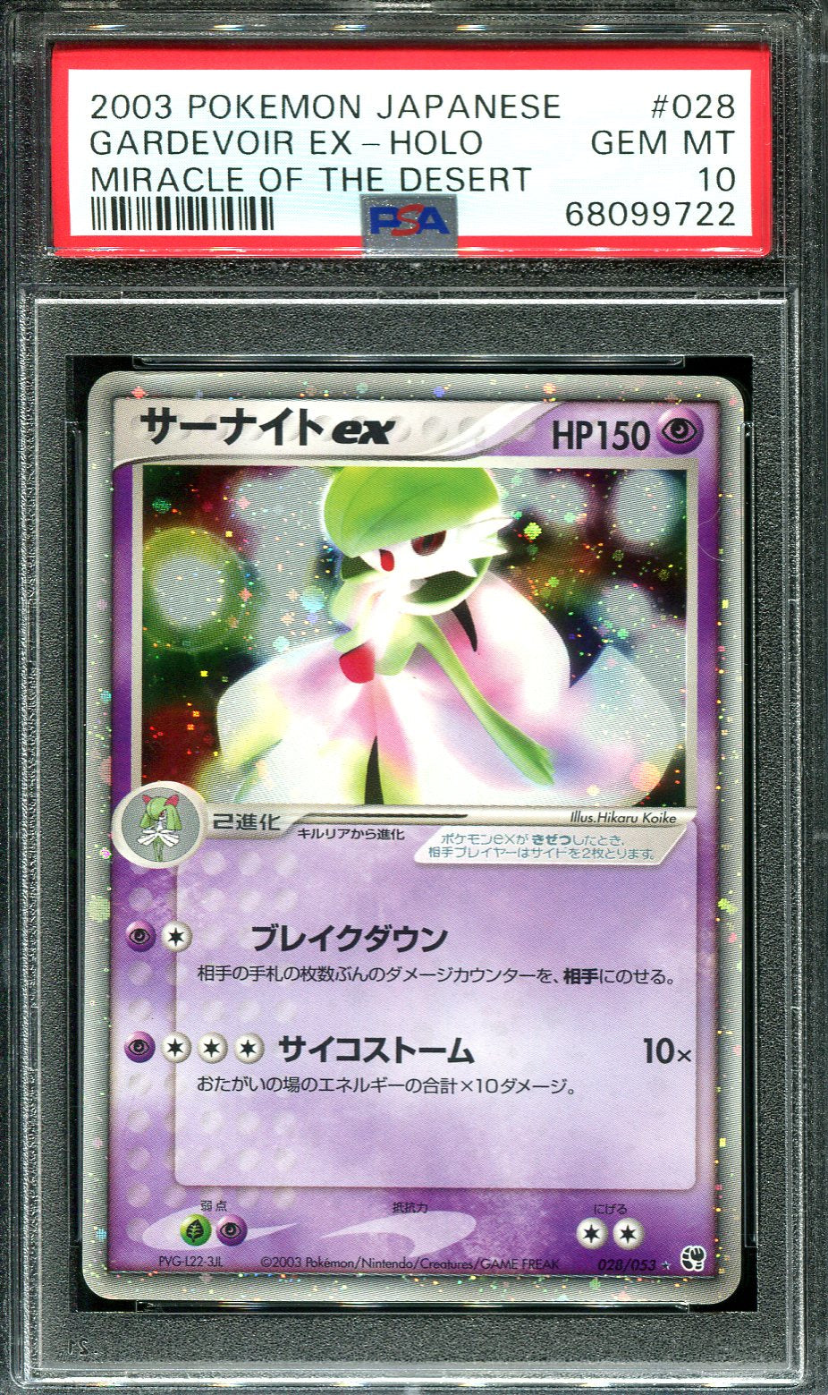 エッセンシャルコンフォート ヤミラミ 1ed PSA10 MIRACLE CRYSTAL