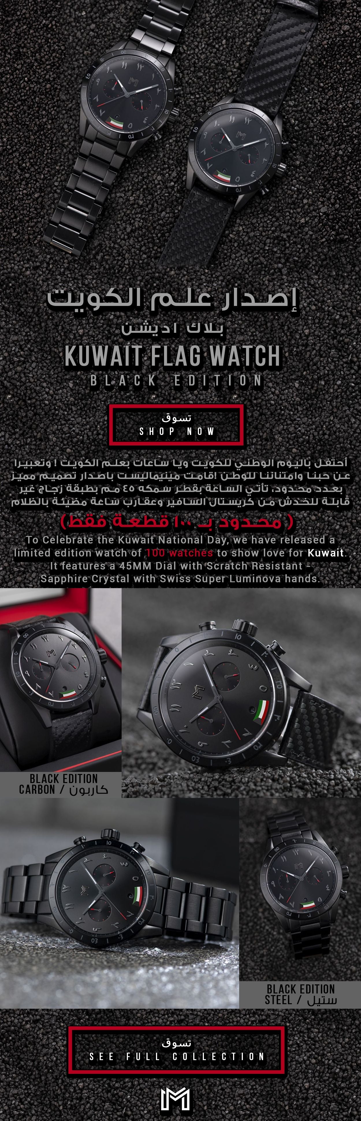 KUWAIT FLAG WATCH - BLACK EDITION | MINIMALIST LIFESTYLE | MINIMALIST ACCESSORIES | MINIMALIST.AE