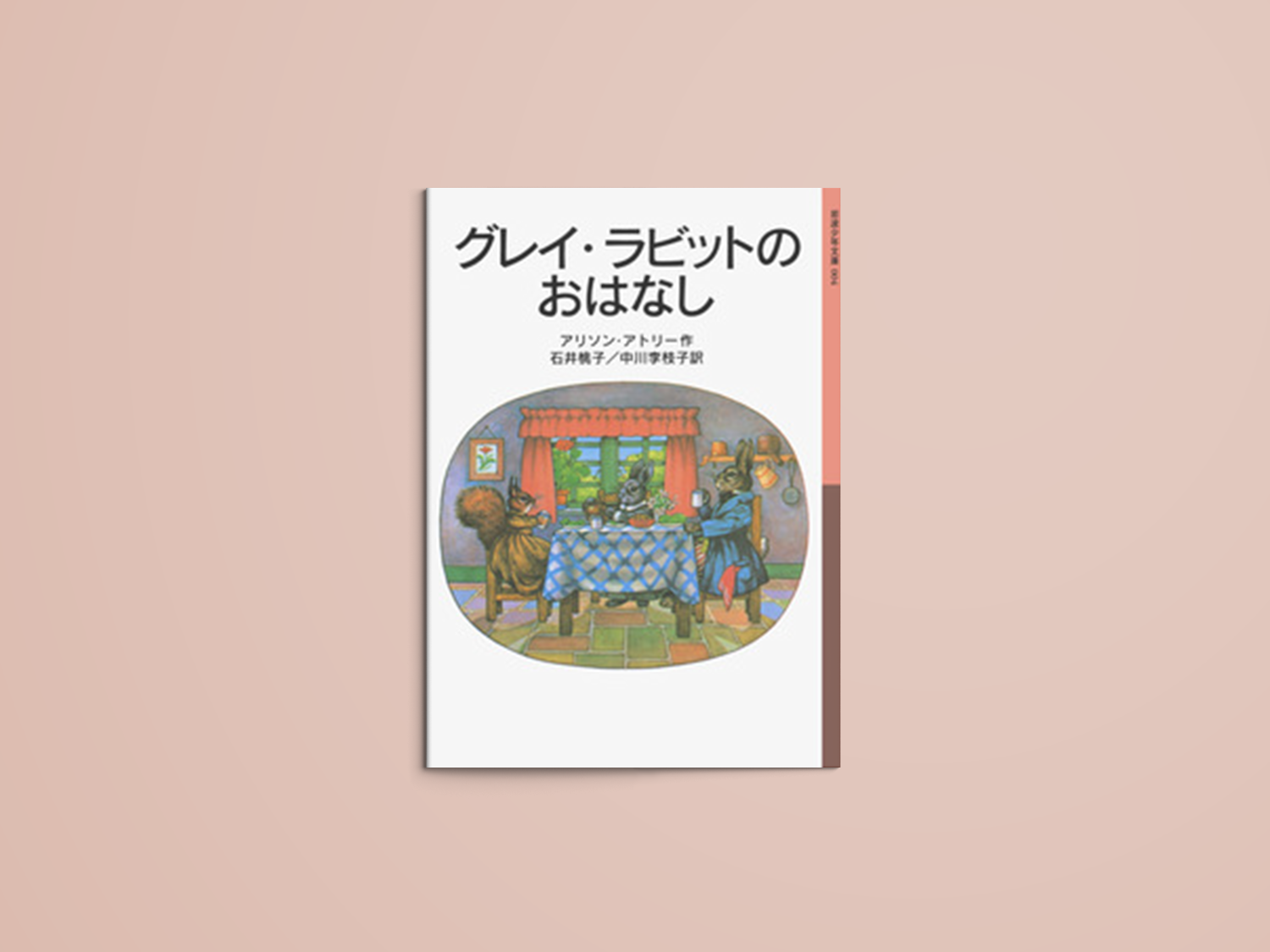 夏セール開催中 グレーラビットのおはなし 評論社 全12巻 artis.com.gt