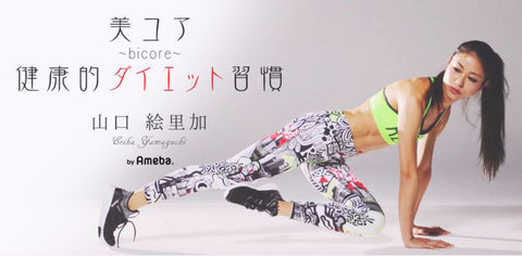 Erika japanese yoga teacher sho nutrition