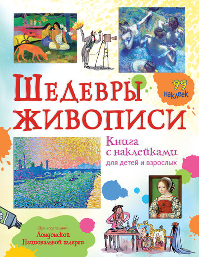 Шедевры живописи. Меган Каллис