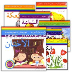 Read in Arabic Series