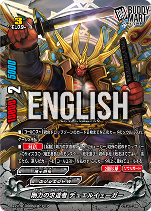 Seeker of the Strength, Duel Jaeger (SCR)