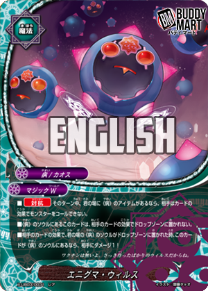 Enigma Virus (R)