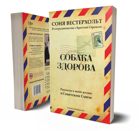Sobaka Zdorova book