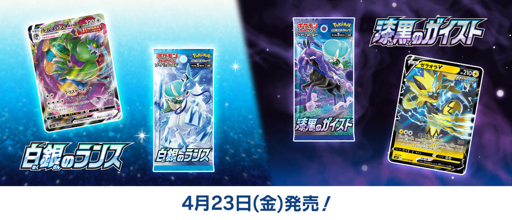 Pokemon Card Game Sword&Shield Jumbo Pack Set Silver Lance & Jet-Black Geist JP