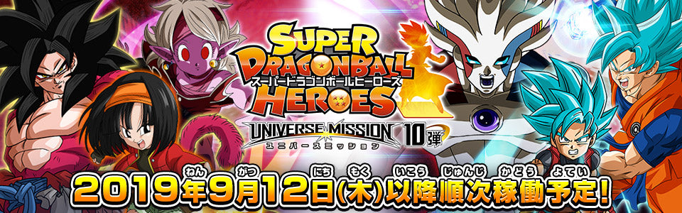 Dragon_Ball_Heroes_10thA_Ultimate[M]