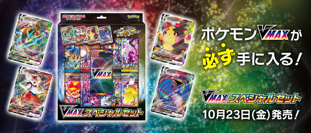 Pokémon Sword and Shield VMAX Special Set Card Game for sale online