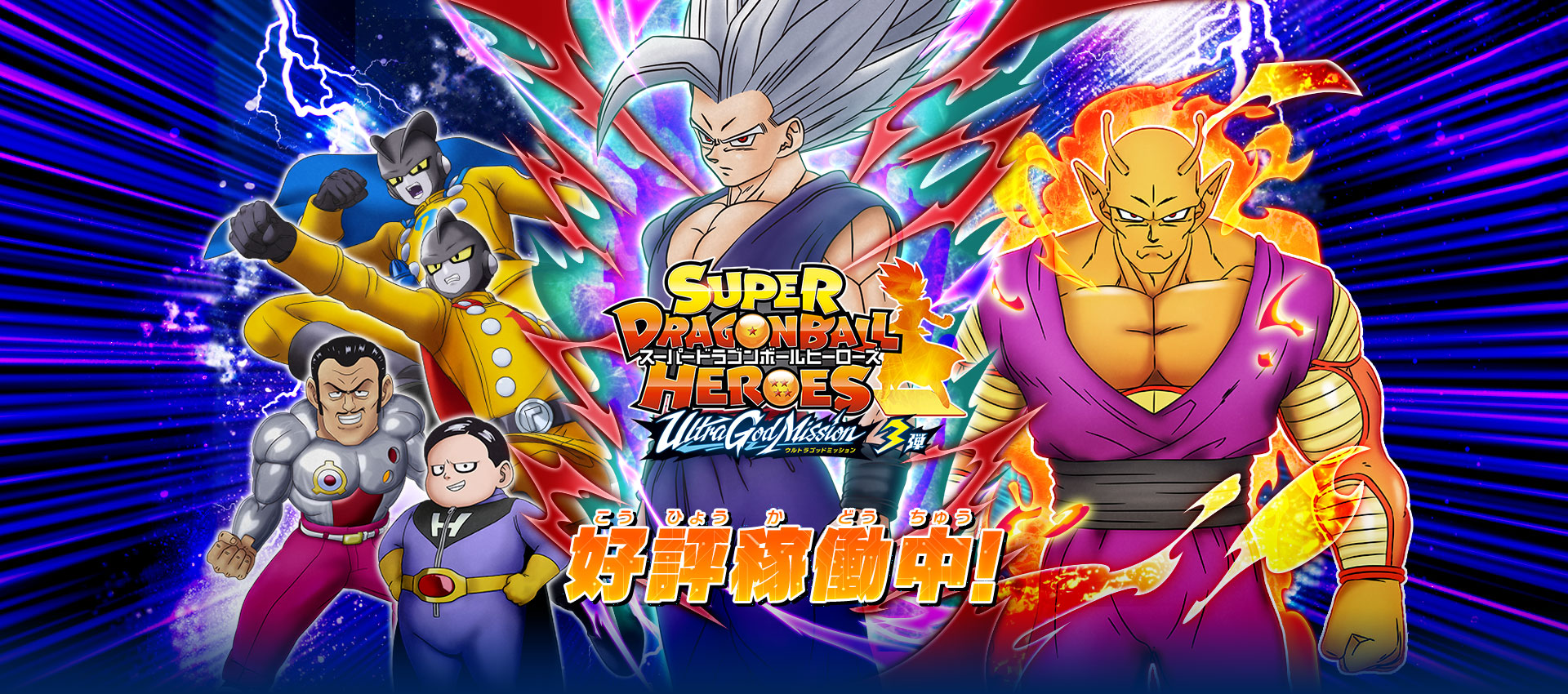 Super Dragon Ball Heroes Ultra God Mission SUPER DRAGON BALL HEROES ULTRA GOD MISSION 3 (SDBH UGM3) cards list