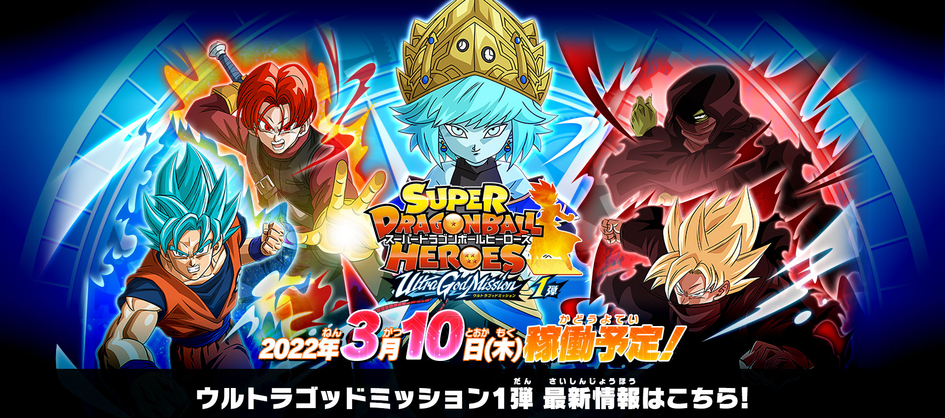 Super Dragon Ball Heroes Ultra God Mission SUPER DRAGON BALL HEROES ULTRA GOD MISSION 1 (SDBH UGM1) cards list