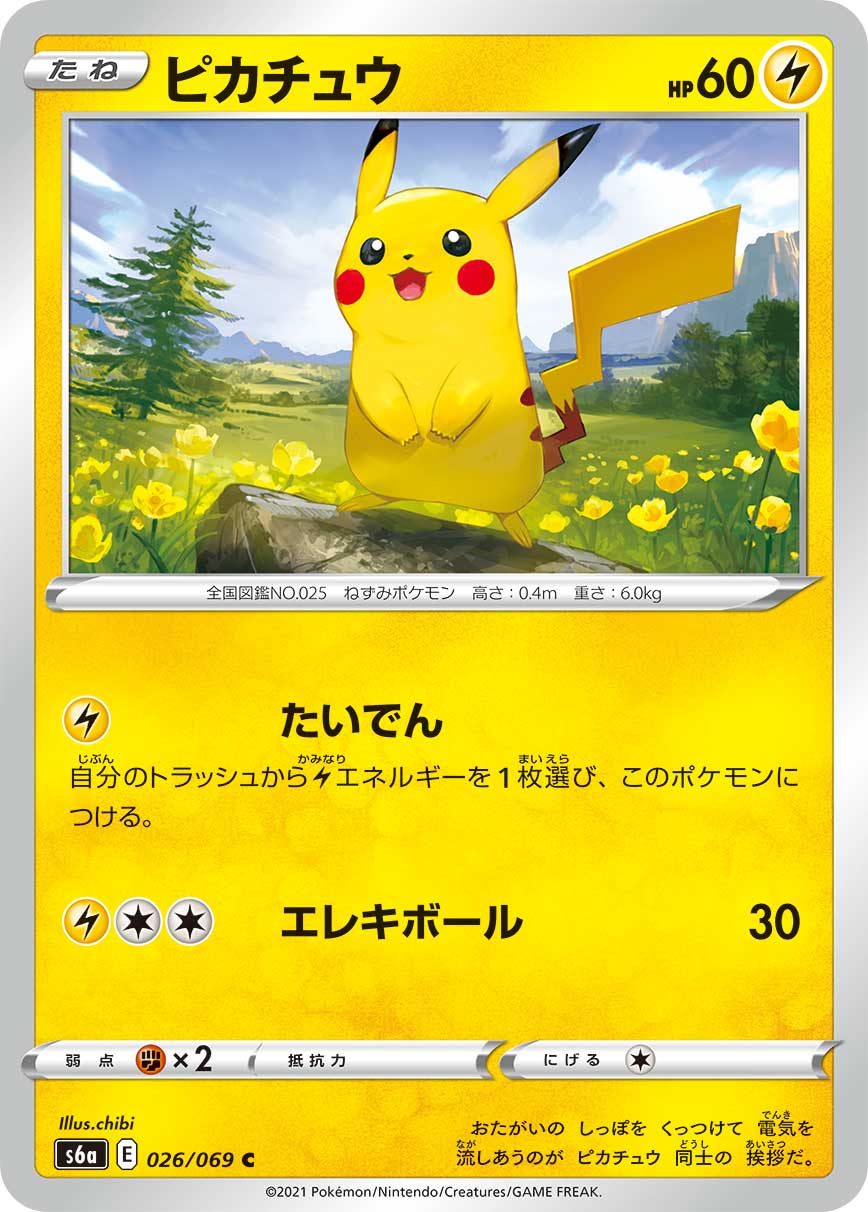 POKÉMON CARD GAME s6a 026/069 C Pikachu