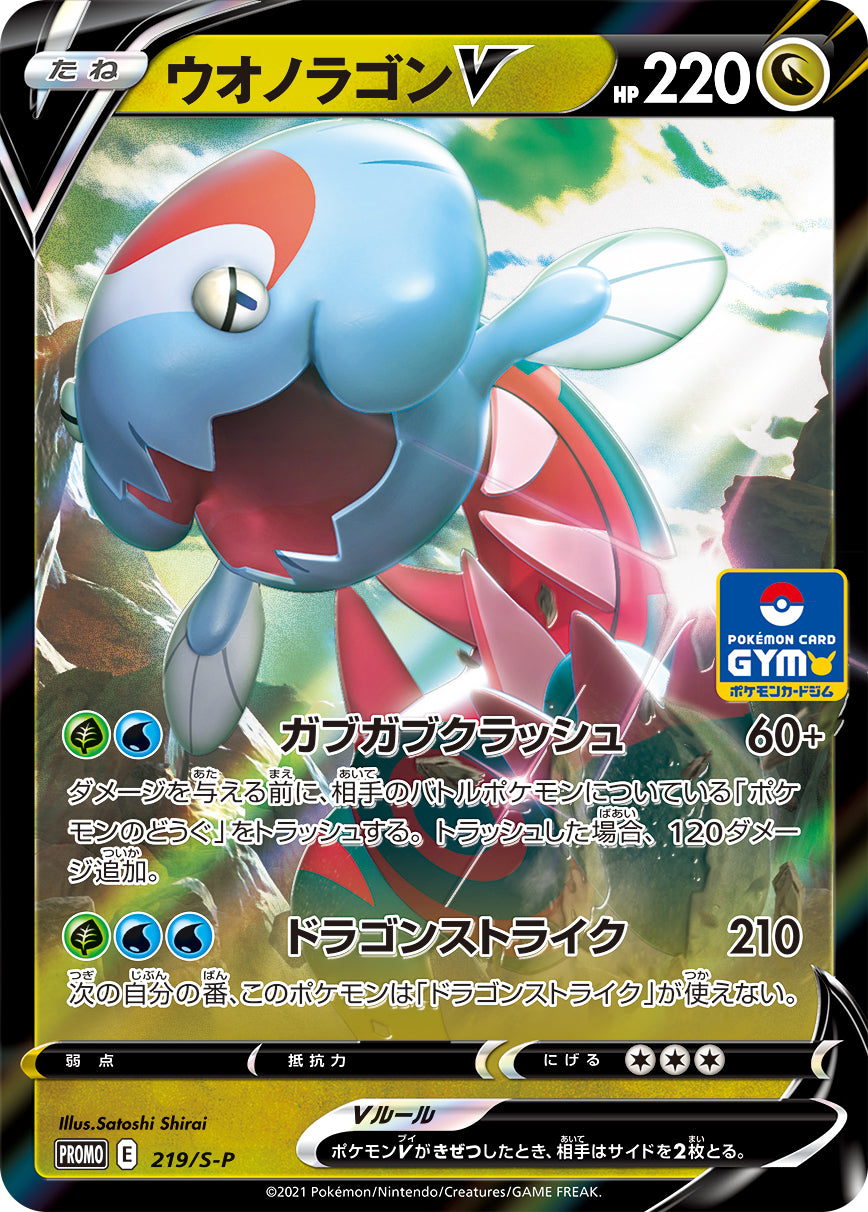 Pokémon Card Game PROMO 219/S-P Dracovish V