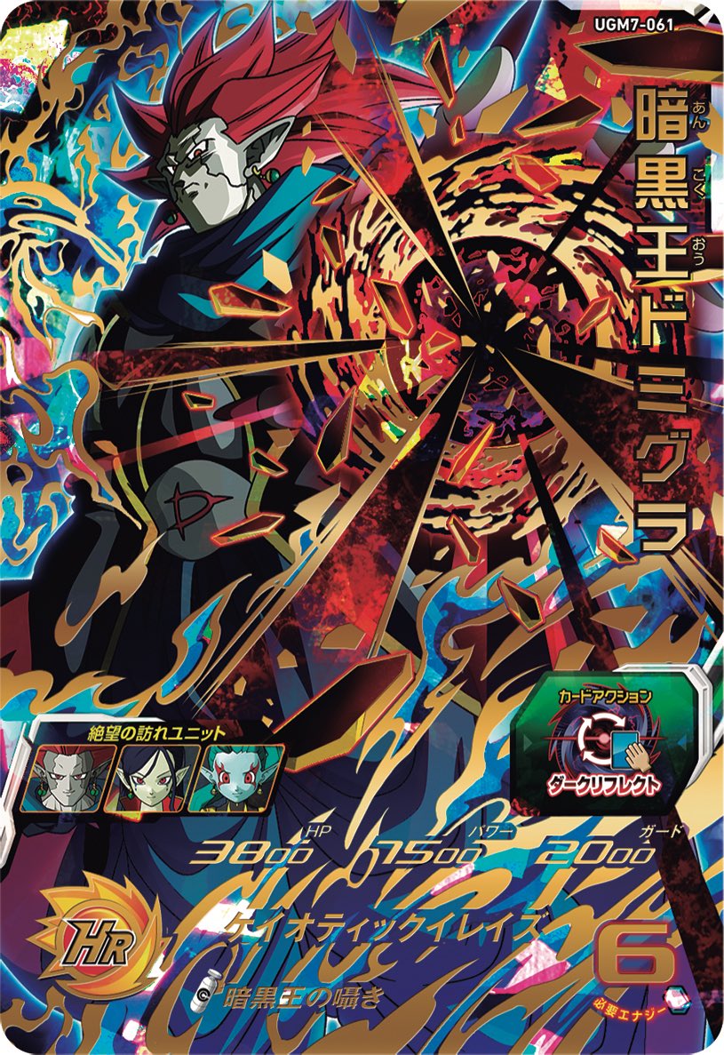 SUPER DRAGON BALL HEROES UGM7-061 UR