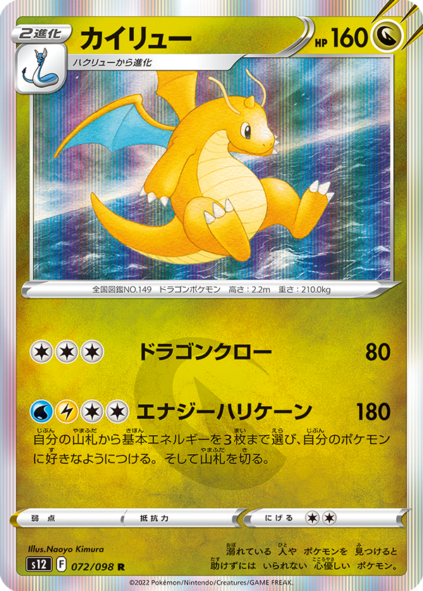 pokemon cards dragonite