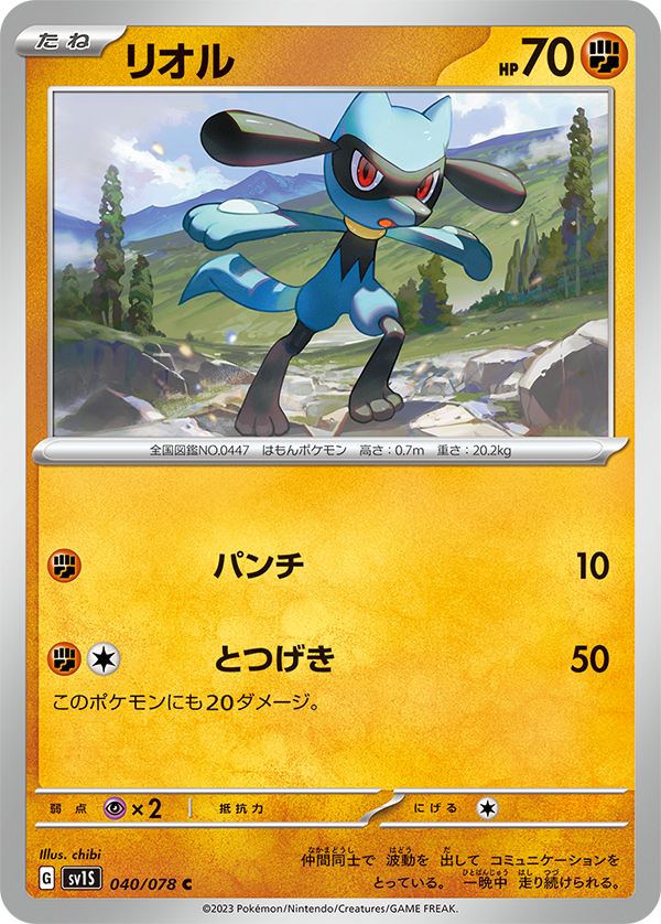 pokemon riolu card