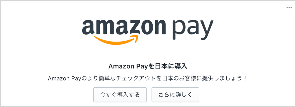 Amazon Payの紹介