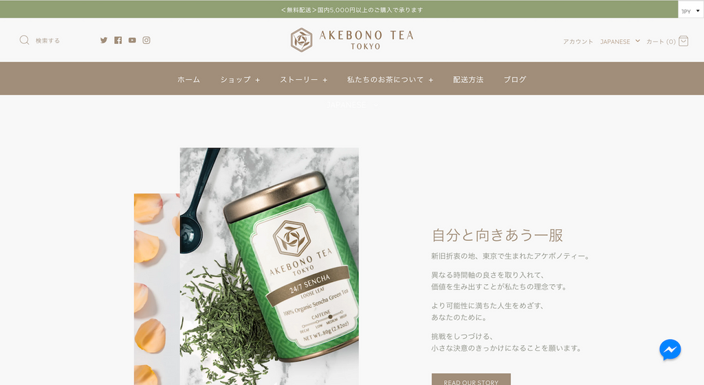 AKEBONO TEAのネットショップ