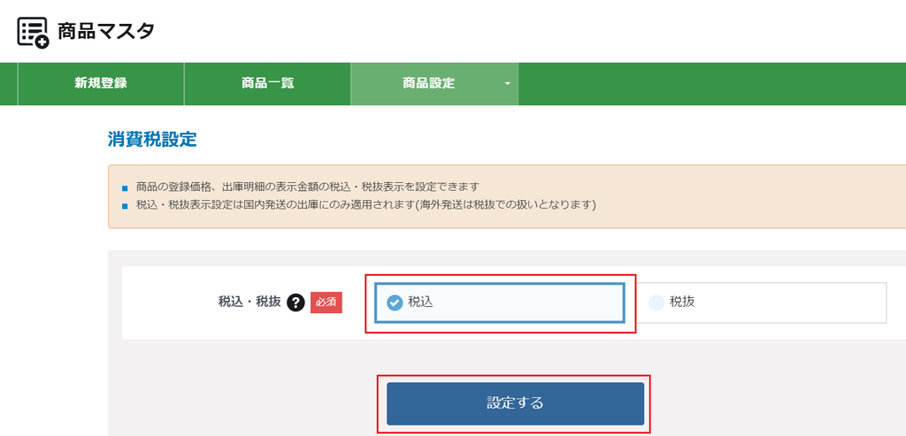 オープンロジとShopifyの連携