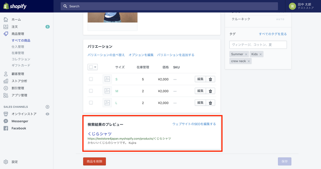 Shopifyの管理画面でタイトルタグを編集