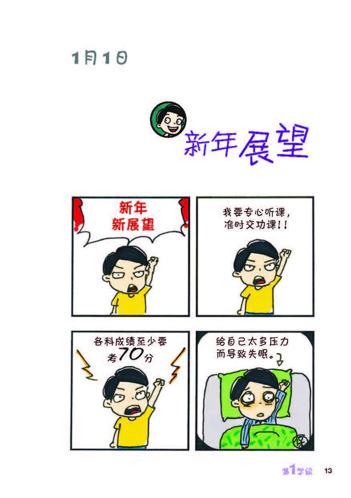 又是这一班4-四格校园漫画(翁添保)