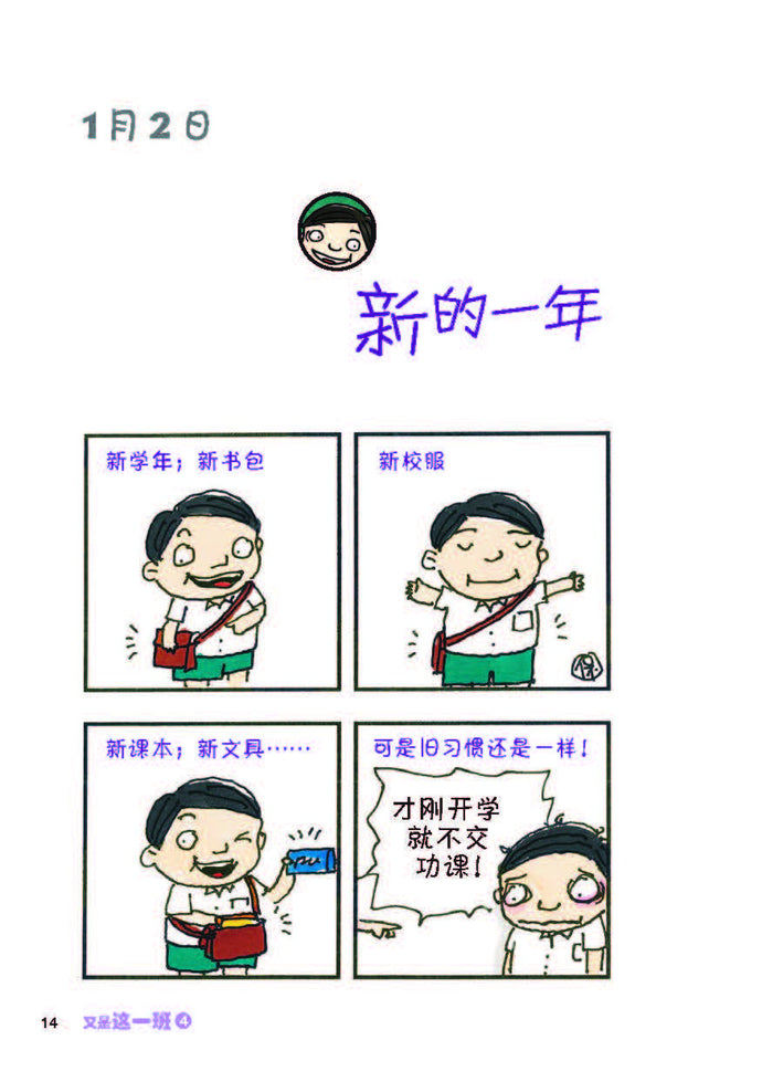 又是这一班4-四格校园漫画(翁添保)