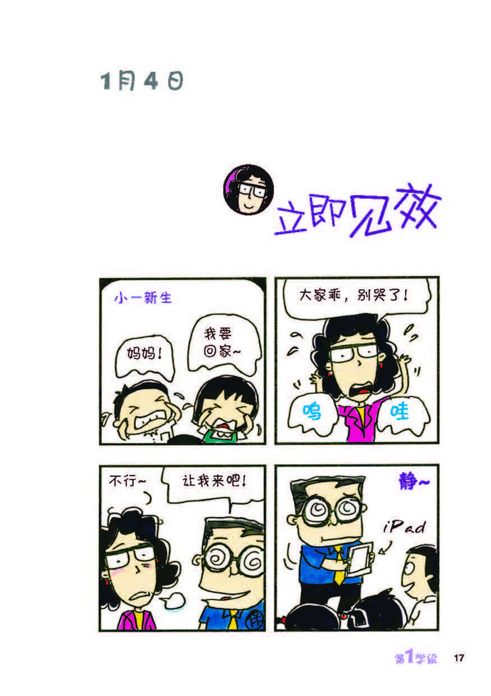 又是这一班4-四格校园漫画(翁添保)