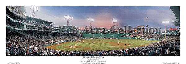 "Dice-K vs. Ichiro" (Fenway Park Panorama) - Everlasting '07