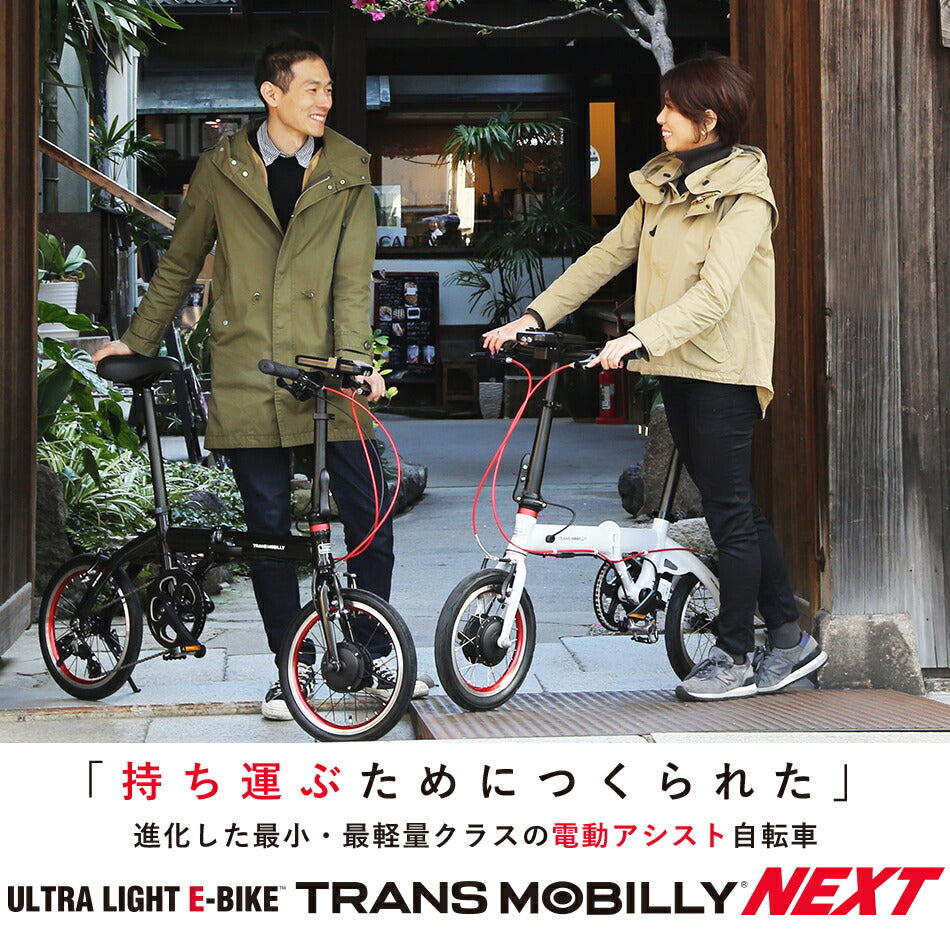 WEB限定 LALAHOUSEトランスモバイリー TRANS MOBILLY ULTRA LIGHT E