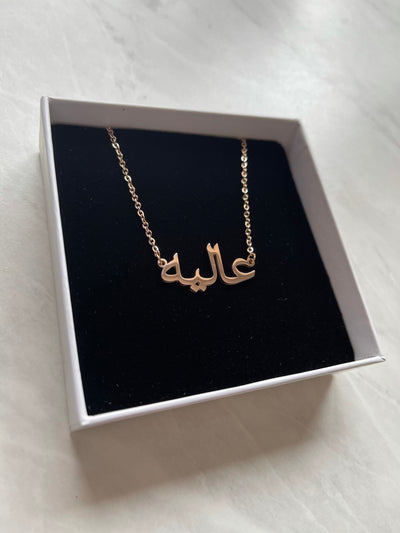 Aaliya Collections Arabic Name Necklace - AALIYAH | عاليه