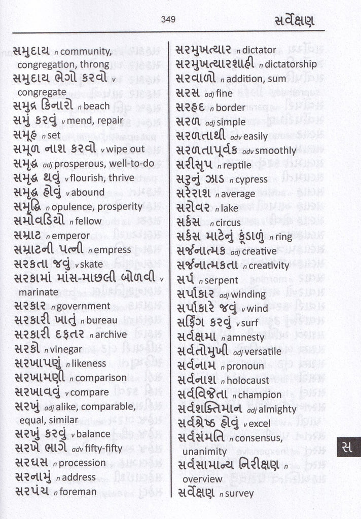 EnglishGujarati & GujaratiEnglish WordtoWord Exam Dictionary Bay