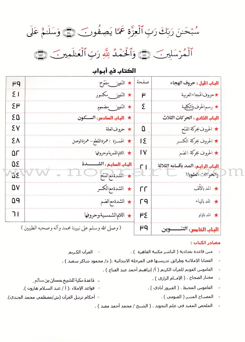 البغدادية كتاب القاعدة تحميل كتاب