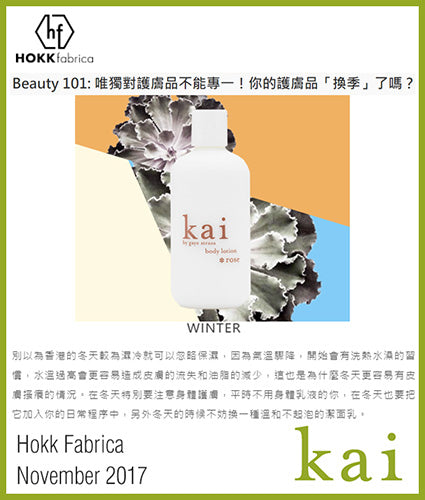 kai fragrance featured in hokkfabrica.com november 2017
