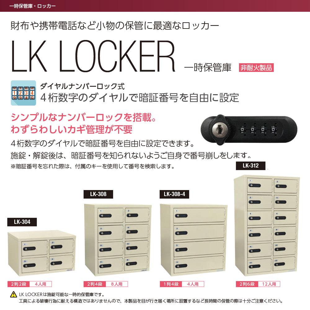 EIKO エーコー 貴重品保管庫 ReZERO LOCK 数字合わせ式 緊急解錠付 2列2段 4人用 LK-504 - 1