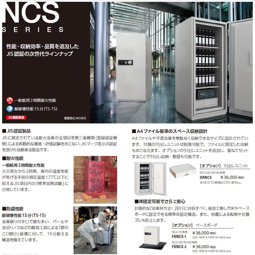 エーコー [NCS-10］-耐火金庫 100万変換ダイヤル式（オフィス用） 通販