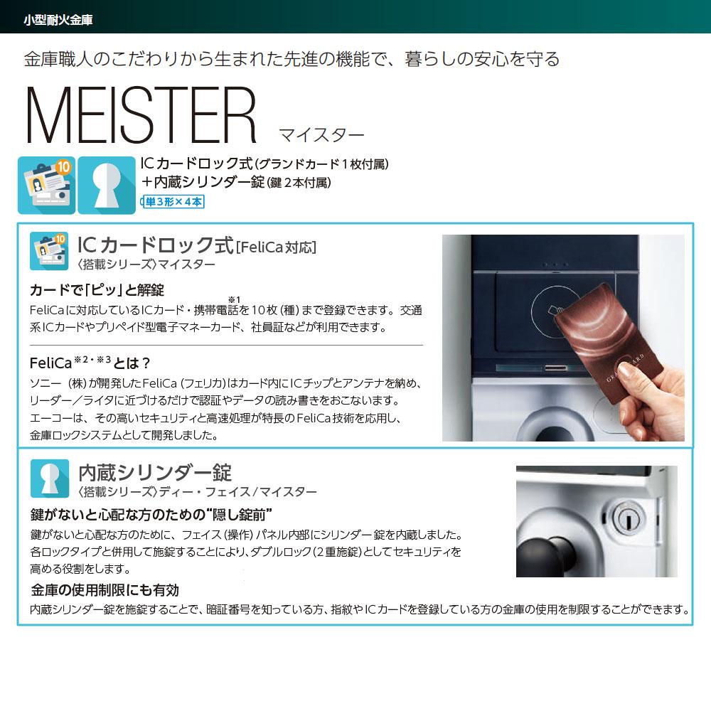 数量限定 オフィスランド 店エーコー インテリアデザイン金庫 GUARD MASTER OSS-FE 2マルチロック式 テンキー式  指紋照合式 1時間耐火 19.5L