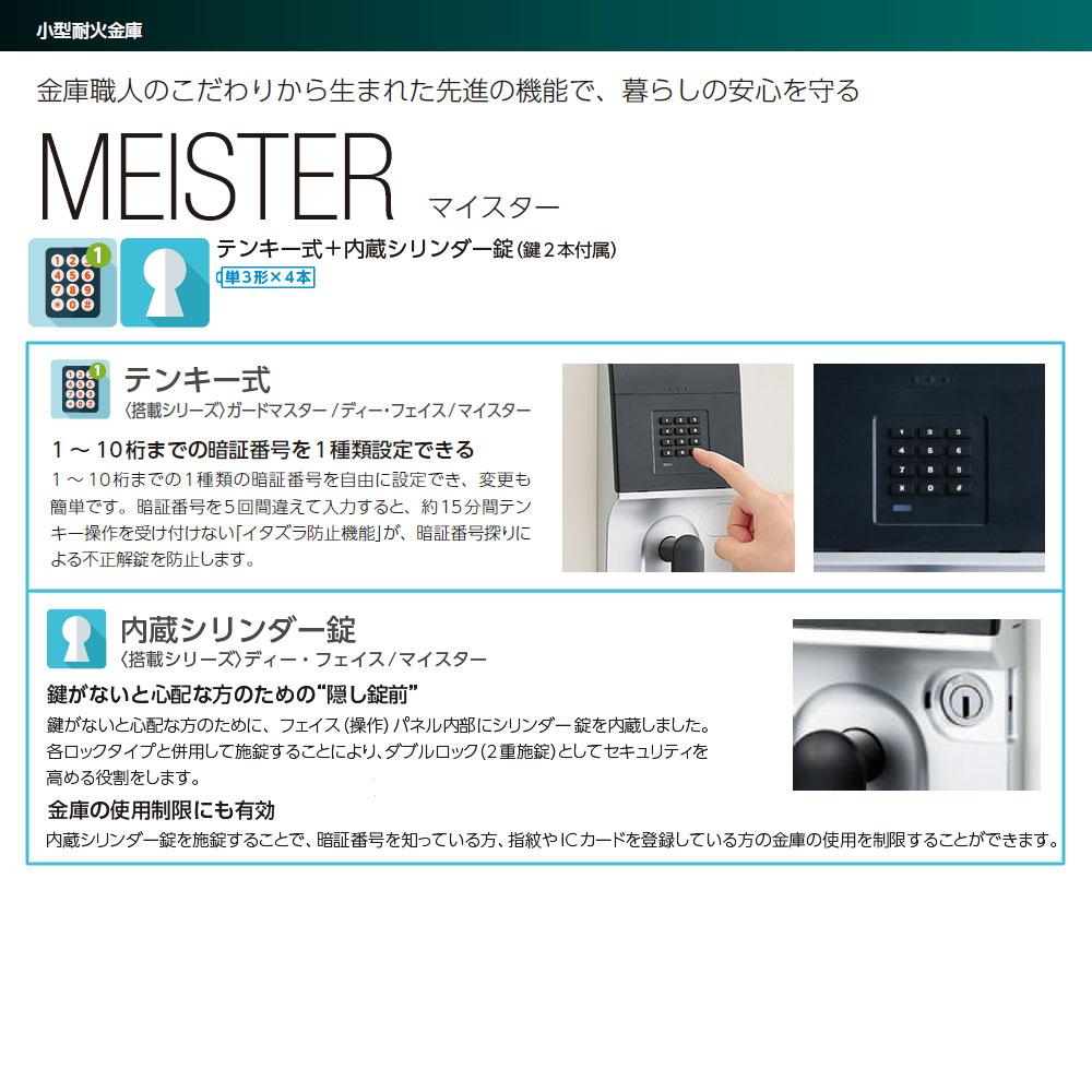 好評にて期間延長】 オフィスランド 店エーコー 小型耐火金庫 MEISTER ONS-D ダイヤル式 内蔵シリンダー錠 1時間耐火 37L  EIKO