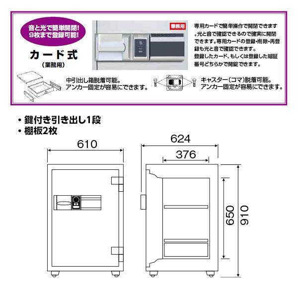 ダイヤセーフ 耐火金庫 カード式 RC68-DX - 1