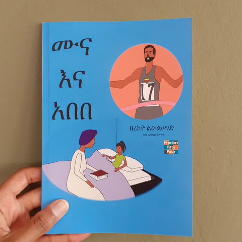Ethiopian paperback, Muna & Abebe