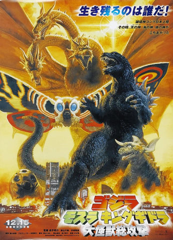 Godzilla movie poster for sale - egoamo.co.za