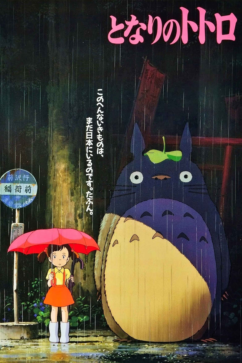 My Neighbour Totoro Anime Movie Poster | EgoAmo.co.za – egoamo.co.za
