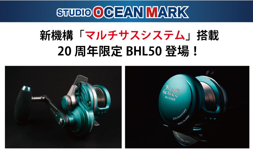 Sudio Ocean Mark Blue Heaven L50 Pw/L (Left Handle) / 20th Anniversary