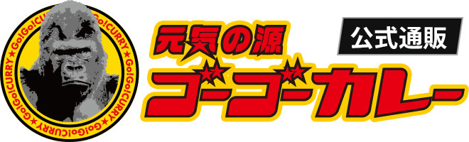 ゴーゴーカレー 公式通販