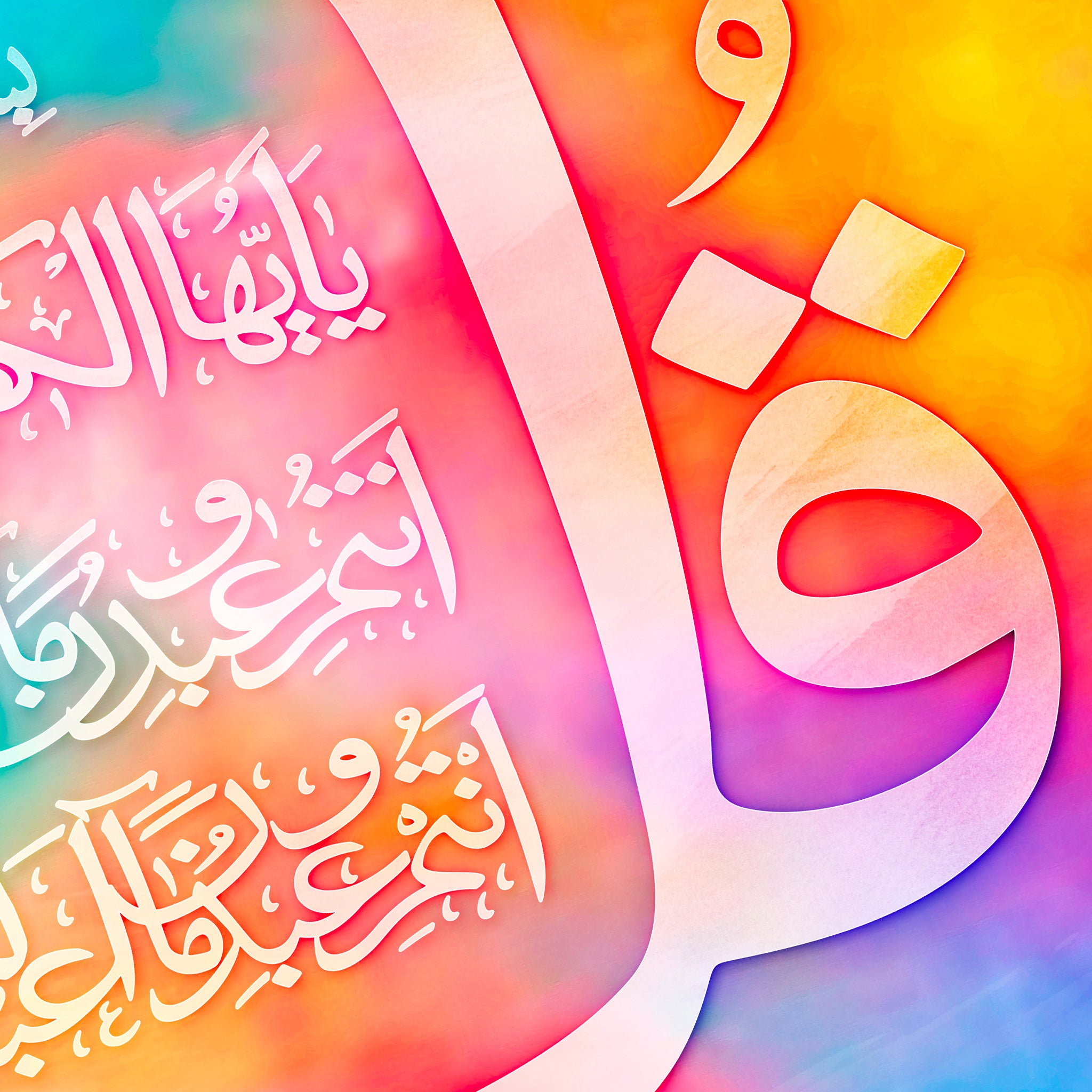 4 Qul Colour Storm Design - White Framed Islamic Wall Art
