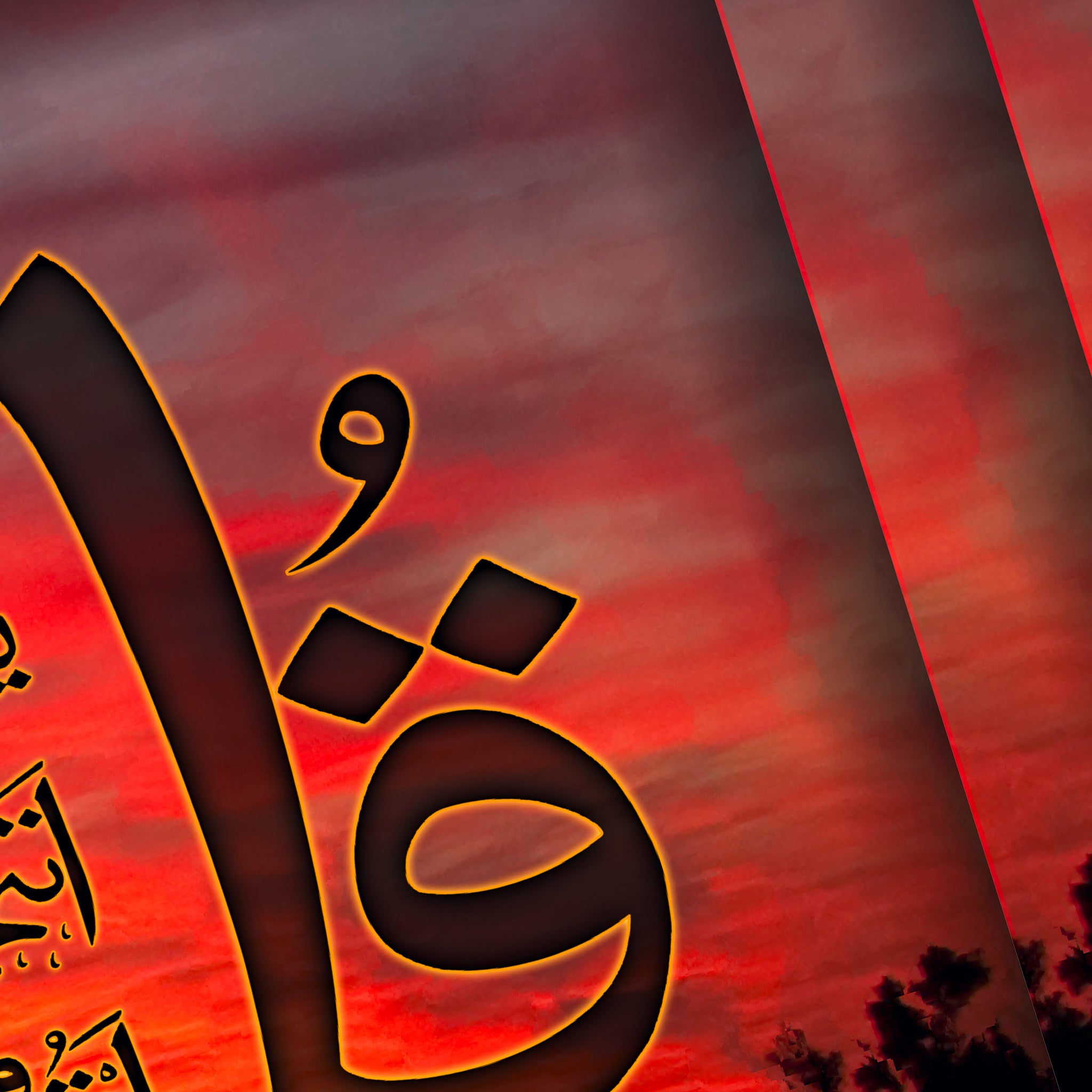 4 Qul Sunset Design - Gloss White Framed Islamic Wall Art