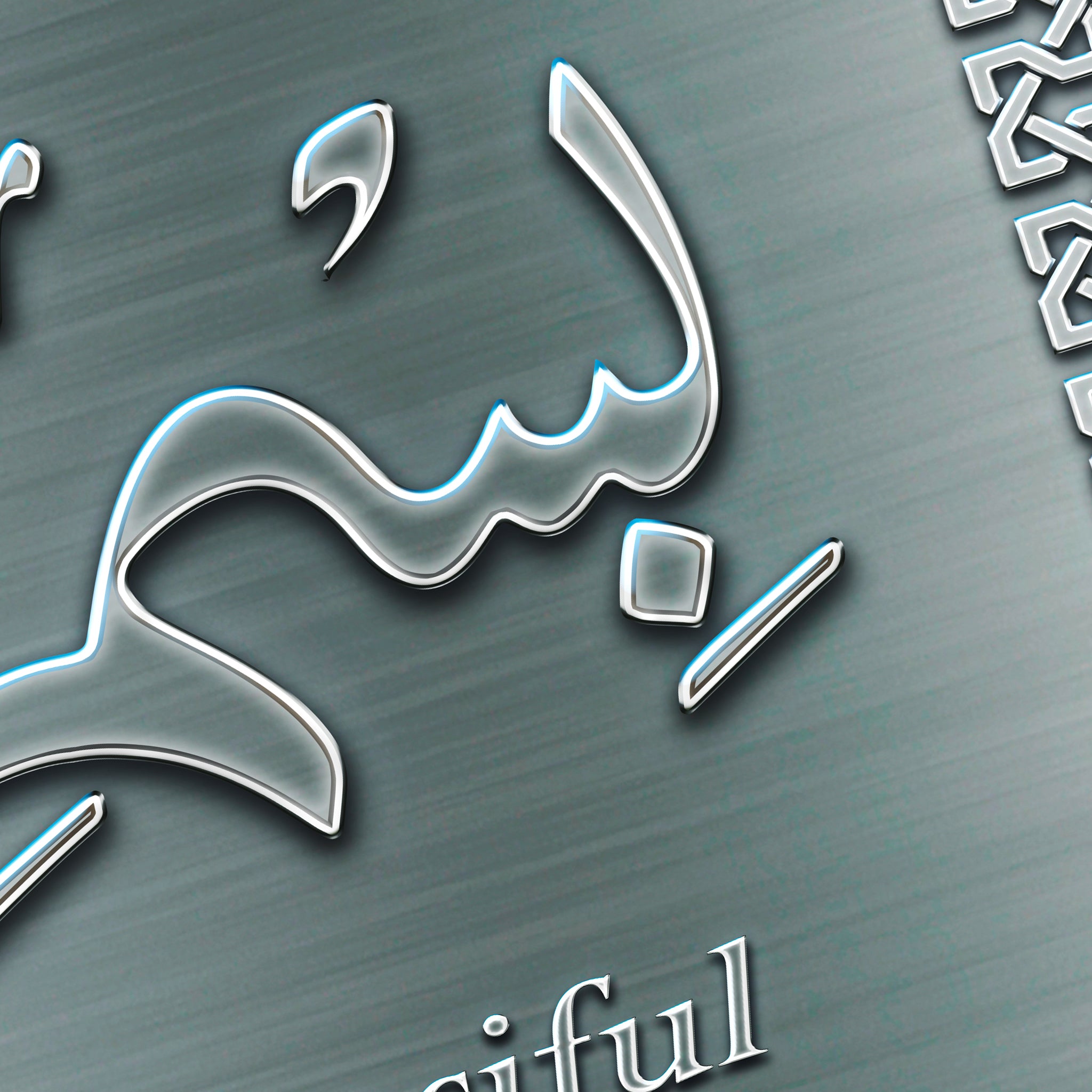 Bismillah Brushed Metal Effect - White Framed Islamic Wall Art