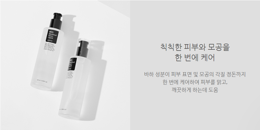 Cosrx BHA Blackhead Power Liquid Siyah nokta gözenek toniği Kore Kozmetik Ürünleri Türkiye K-Beauty Koreden Kozmetik