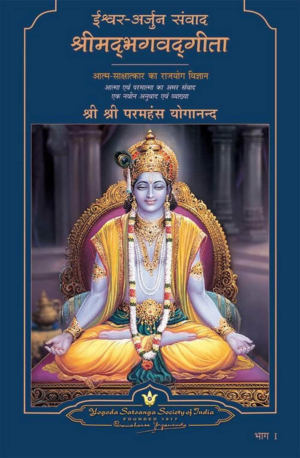 Buy God Talks With Arjuna: The Bhagavad Gita - Hindi (Set Of 2 ...